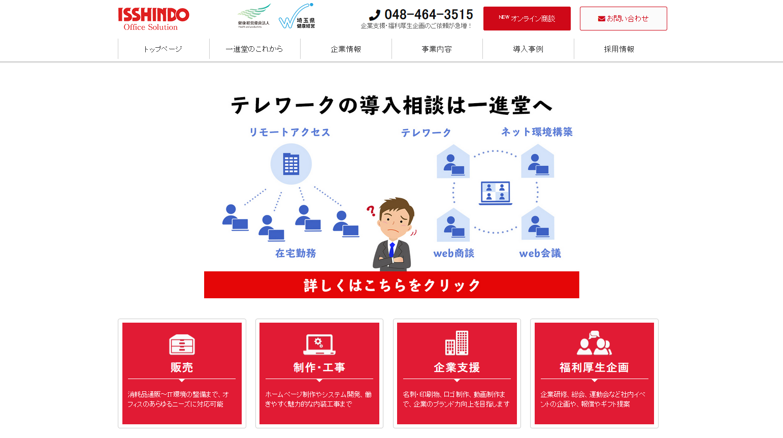 有限会社一進堂／本社の有限会社一進堂／本社サービス