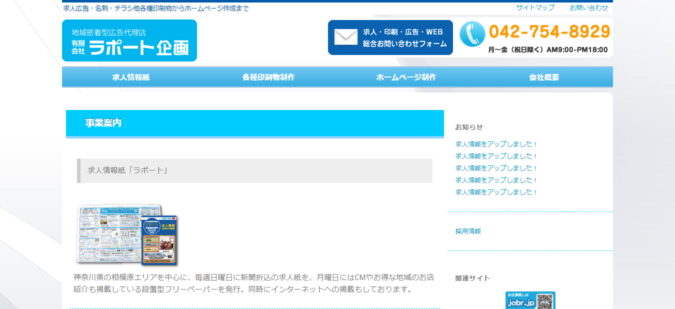 有限会社ラポート企画の有限会社ラポート企画サービス