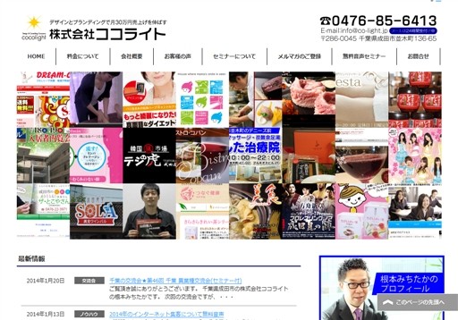 株式会社ココライトのココライトサービス