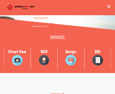 MONOLISIX株式会社のMONOLISIX株式会社サービス