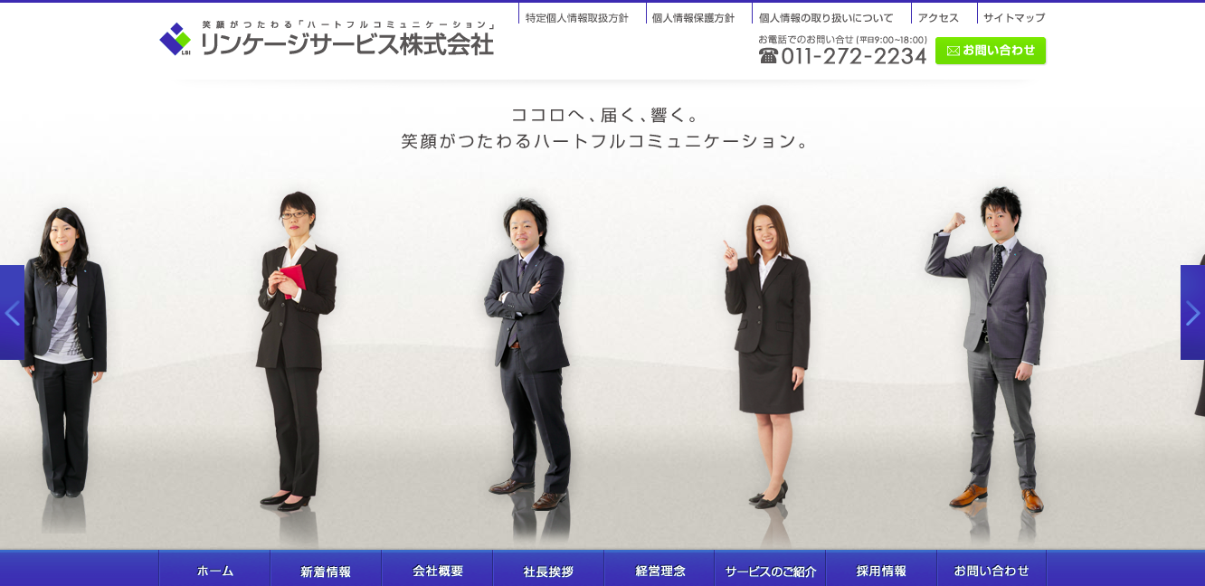 リンケージサービス株式会社のリンケージサービス株式会社サービス