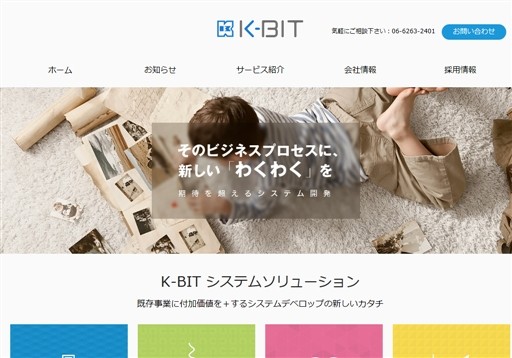 株式会社 K-BITのシステム開発サービスのホームページ画像