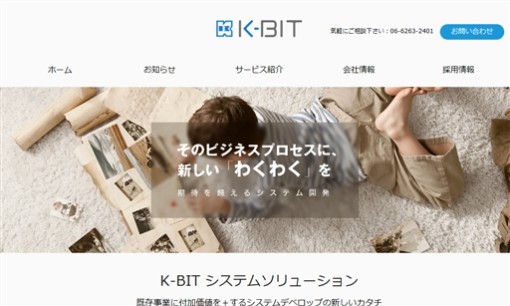 株式会社 K-BITのシステム開発サービスのホームページ画像