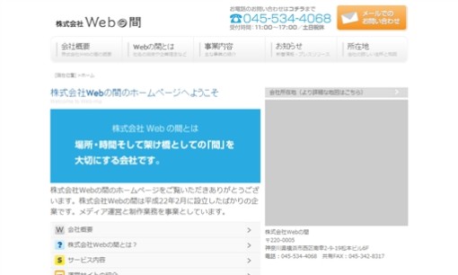 株式会社Webの間のホームページ制作サービスのホームページ画像
