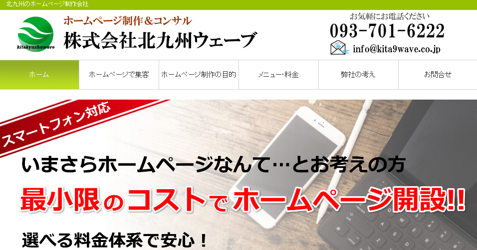 株式会社北九州ウェーブの株式会社北九州ウェーブサービス