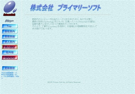 株式会社プライマリーソフトの株式会社プライマリーソフトサービス