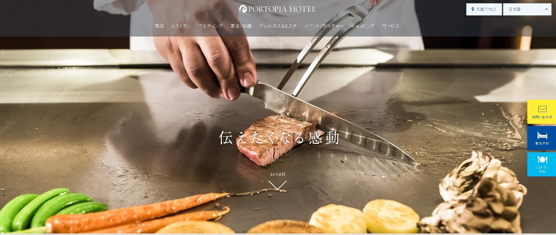 株式会社神戸ポートピアホテルの株式会社神戸ポートピアホテルサービス