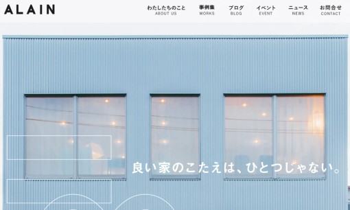 有限会社アランのオフィスデザインサービスのホームページ画像