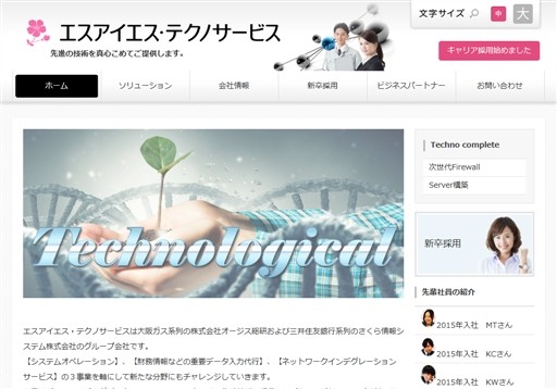 エスアイエス・テクノサービス株式会社のエスアイエス・テクノサービスサービス