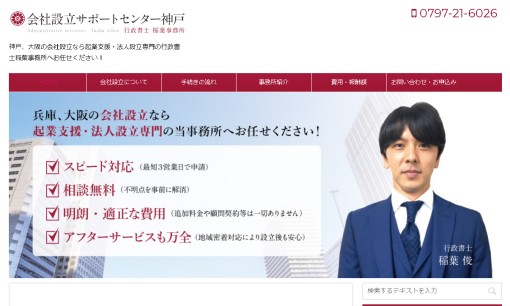行政書士稲葉事務所の行政書士サービスのホームページ画像