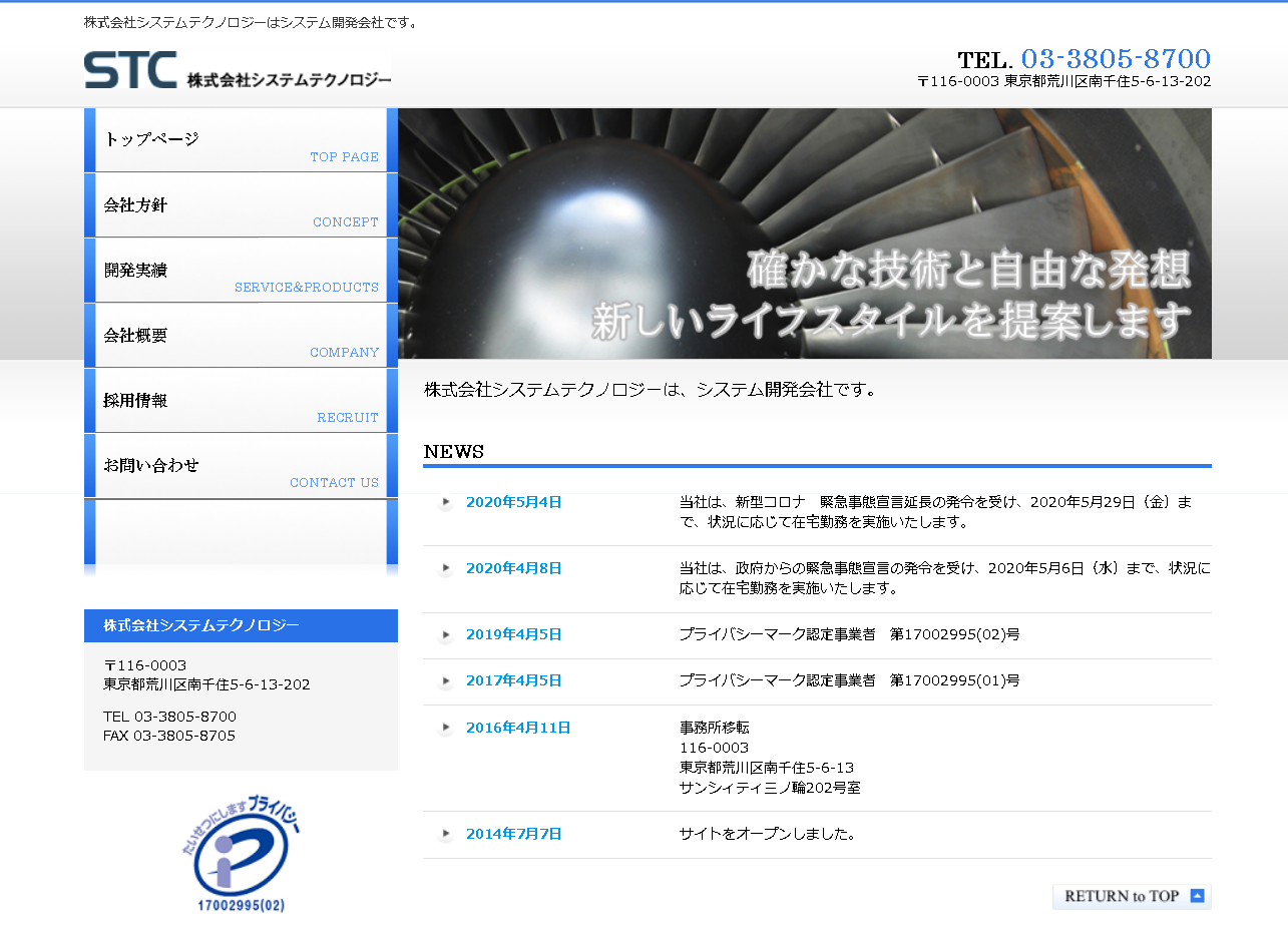 株式会社システムテクノロジーの株式会社システムテクノロジーサービス