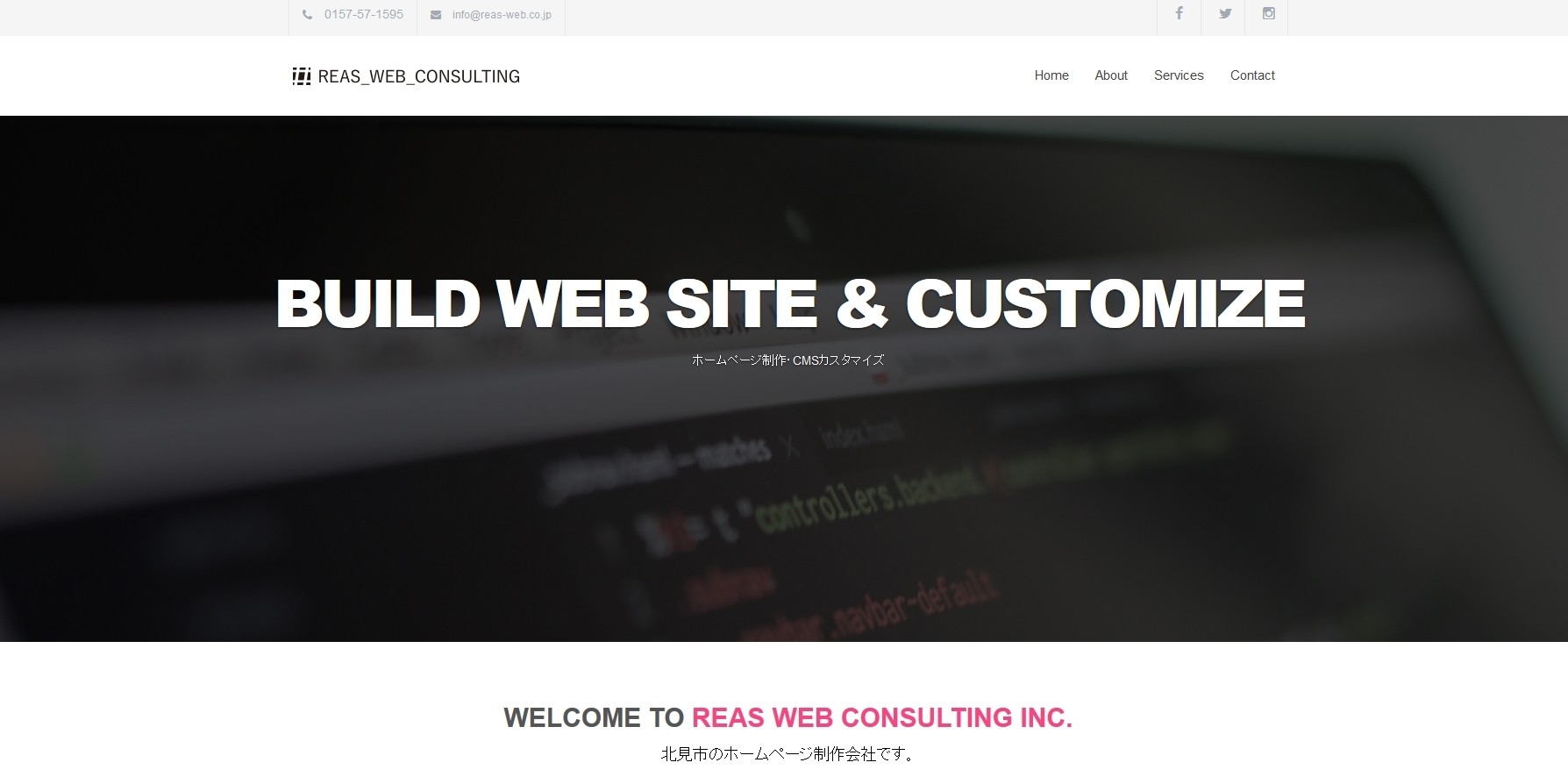 株式会社REAS WEB CONSULTINGの株式会社REAS WEB CONSULTINGサービス
