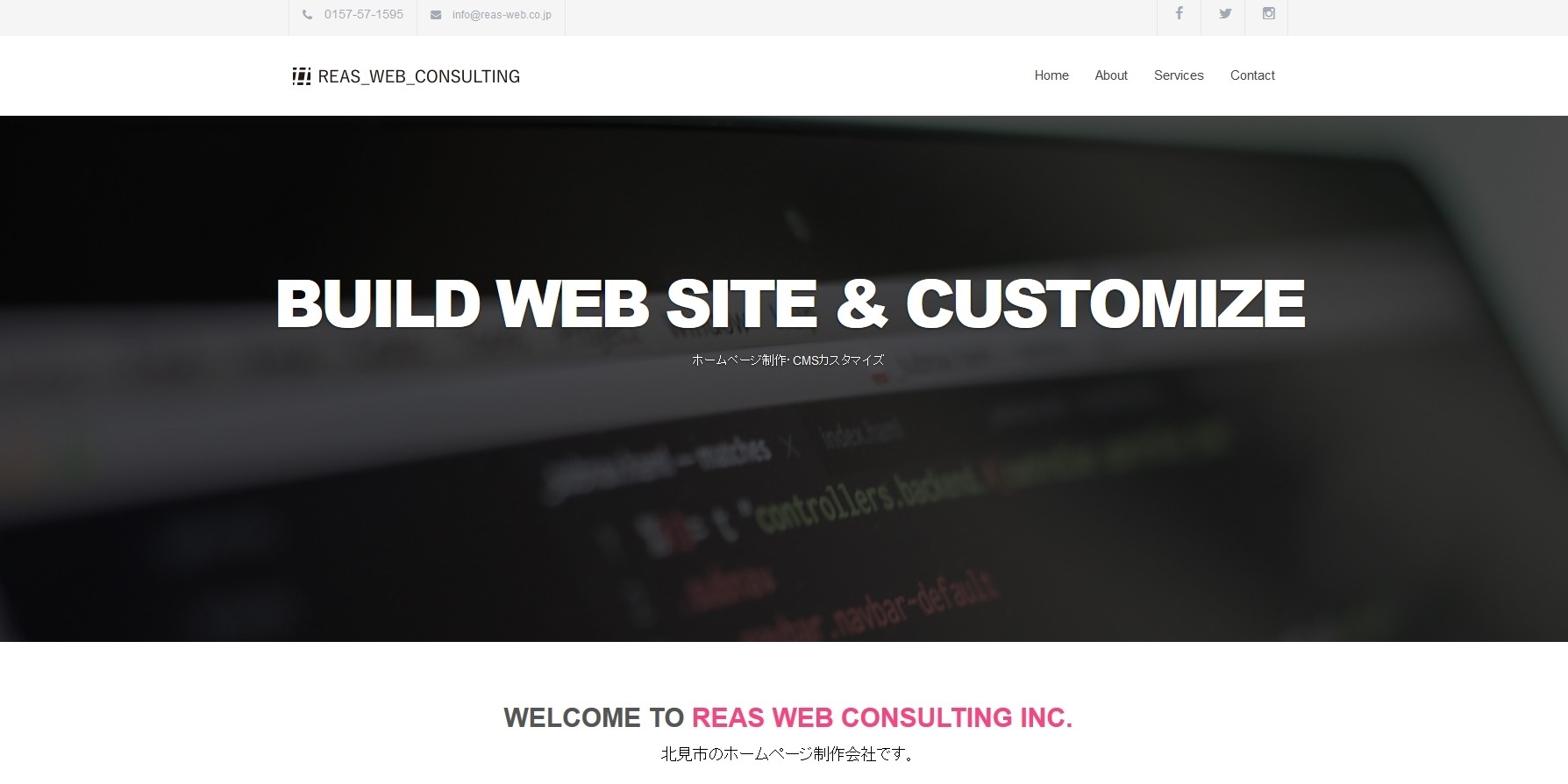 株式会社REAS WEB CONSULTINGの株式会社REAS WEB CONSULTINGサービス