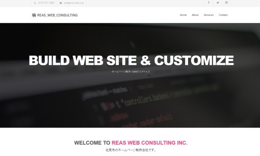 株式会社REAS WEB CONSULTINGのホームページ制作サービスのホームページ画像