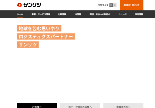 株式会社サンリツの株式会社サンリツサービス