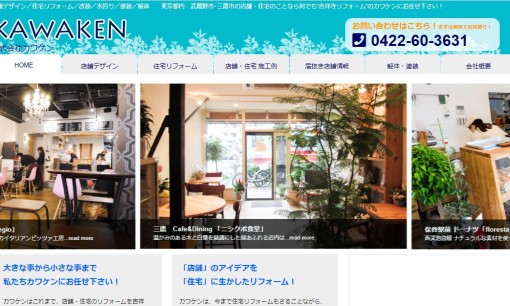 株式会社カワケンのオフィスデザインサービスのホームページ画像