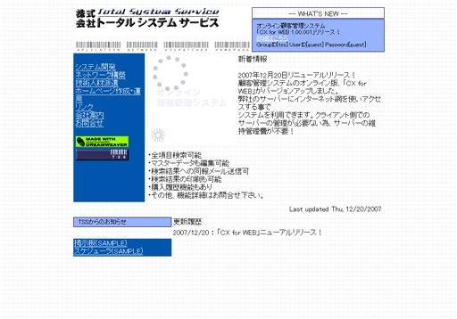 株式会社トータルシステムサービスの株式会社トータルシステムサービスサービス