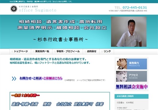 杉本行政書士事務所の杉本行政書士事務所サービス