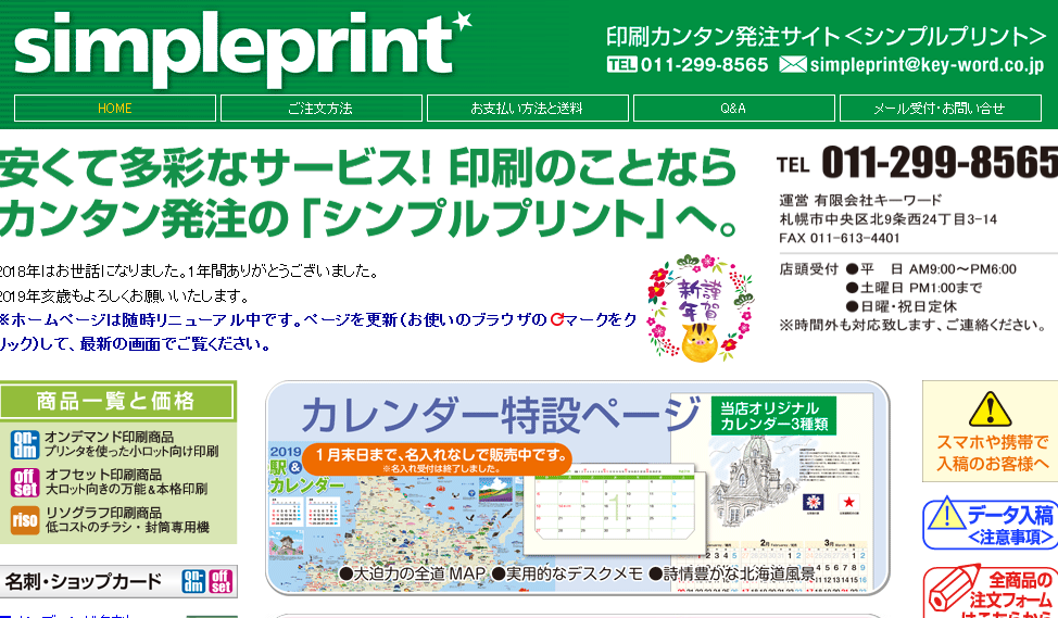 有限会社キーワードの印刷サービスのホームページ画像