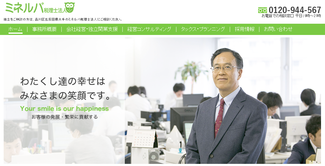 ミネルバ税理士法人のミネルバ税理士法人サービス