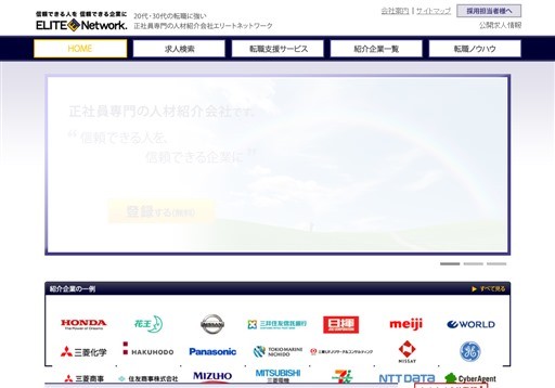 株式会社エリートネットワークのエリートネットワークサービス
