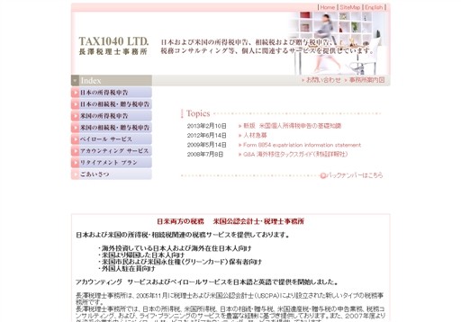 長澤税理士事務所の長澤税理士事務所サービス