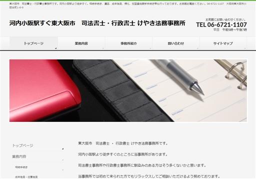 司法書士・行政書士 けやき法務事務所の司法書士・行政書士けやき法務事務所サービス