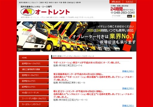 株式会社オートレントのオートレントサービス