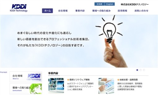 株式会社KDDIテクノロジーのアプリ開発サービスのホームページ画像