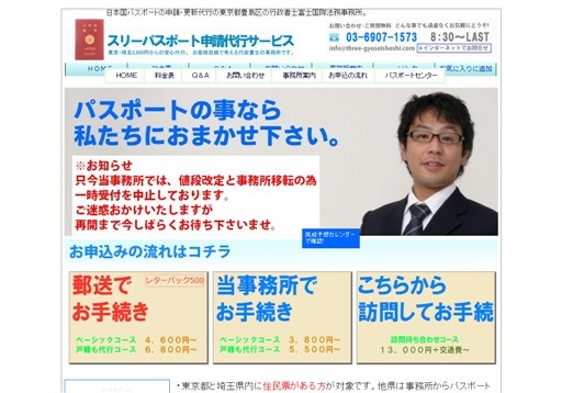 行政書士富士国際法務事務所のスリー行政書士事務所サービス