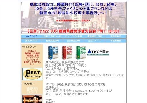 池谷和久税理士事務所の池谷和久税理士事務所サービス