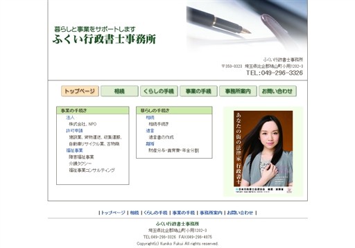 ふくい行政書士事務所のふくい行政書士事務所サービス