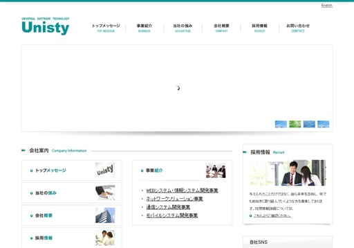 株式会社ユニスティの株式会社ユニスティサービス