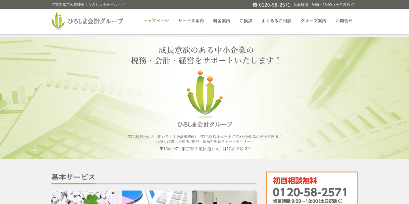 TCA税理士法人のTCA税理士法人サービス