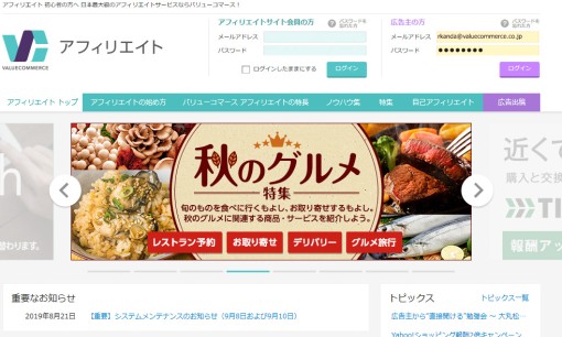 バリューコマース株式会社のWeb広告サービスのホームページ画像