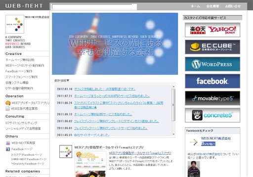 ウェブネクスト株式会社のウェブネクスト株式会社サービス