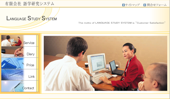 有限会社語学研究システムの有限会社語学研究システムサービス