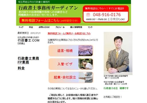 行政書士事務所ガーディアンの行政書士事務所ガーディアンサービス