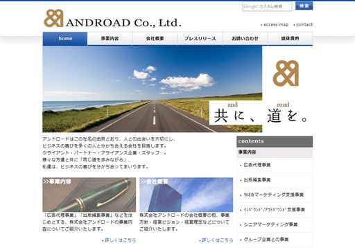 株式会社アンドロードの株式会社アンドロードサービス