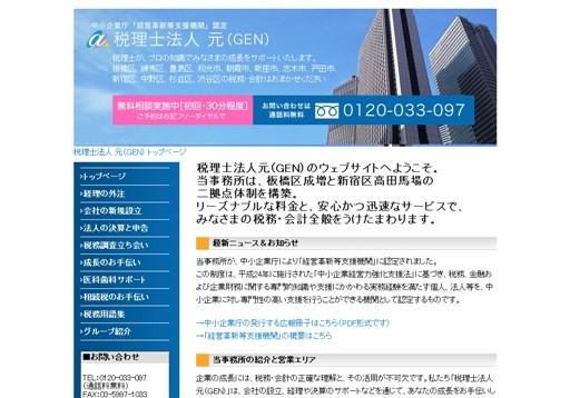 税理士法人　元(GEN)の税理士法人　元(GEN)サービス