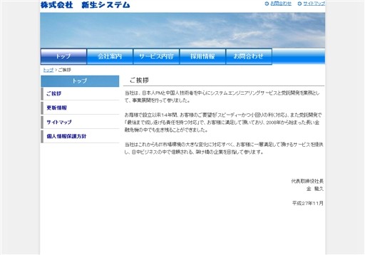 株式会社新生システムの株式会社新生システムサービス