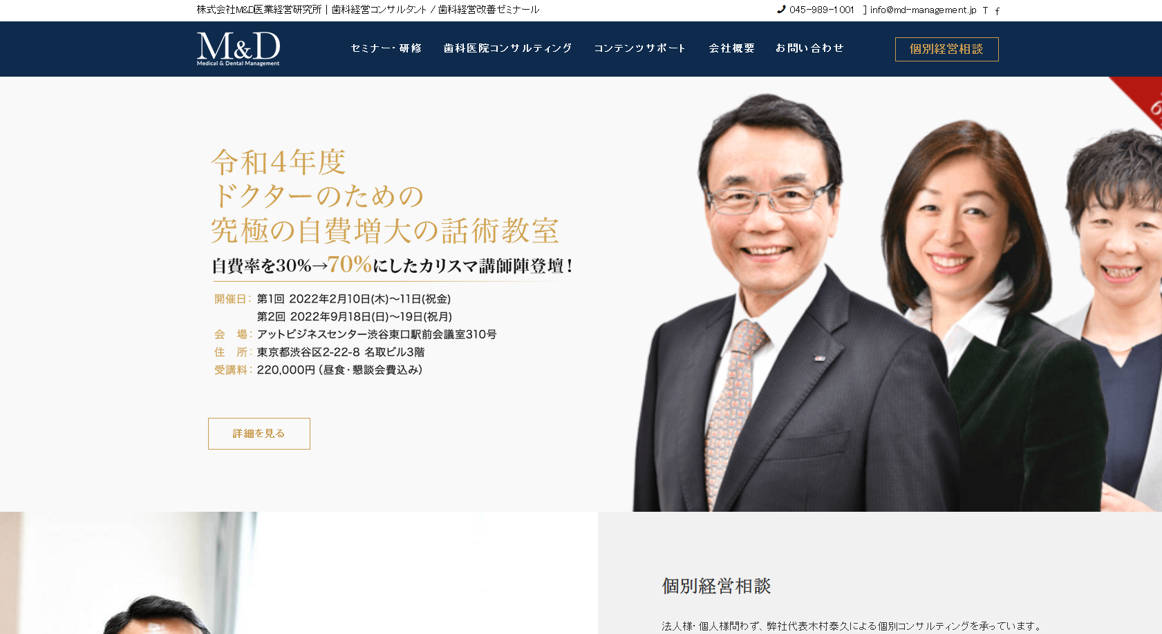 株式会社M&D医業経営研究所の株式会社M&D医業経営研究所サービス