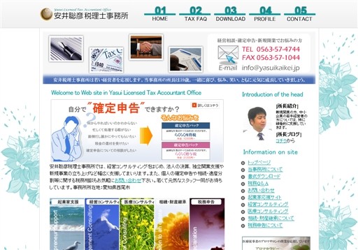 安井聡彦税理士事務所の安井聡彦税理士事務所サービス