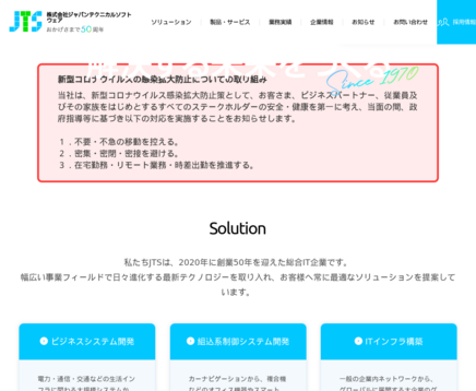 株式会社ジャパンテクニカルソフトウェアの株式会社ジャパンテクニカルソフトウェアサービス