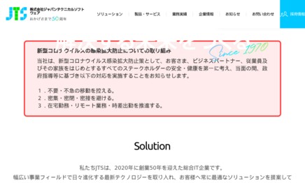 株式会社ジャパンテクニカルソフトウェアのアプリ開発サービスのホームページ画像
