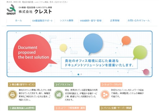 株式会社クレストのクレストサービス