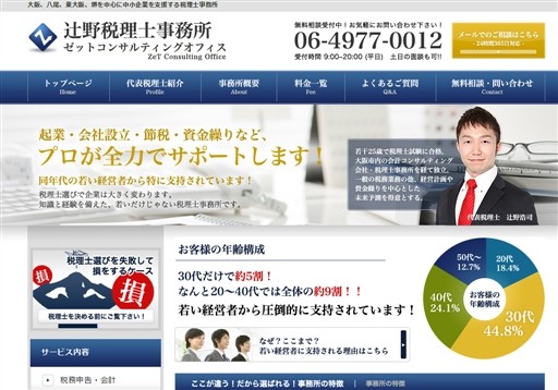 辻野税理士事務所の辻野税理士事務所サービス