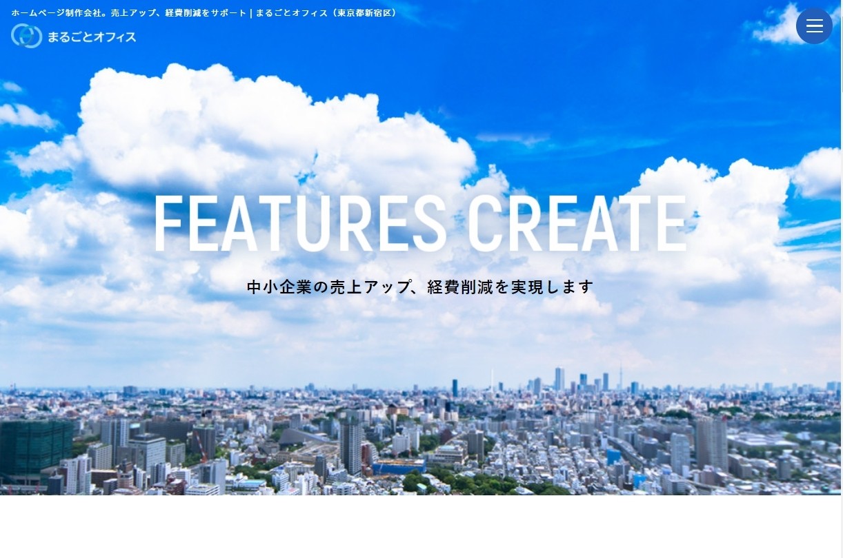 株式会社まるごとオフィスのまるごとオフィスサービス