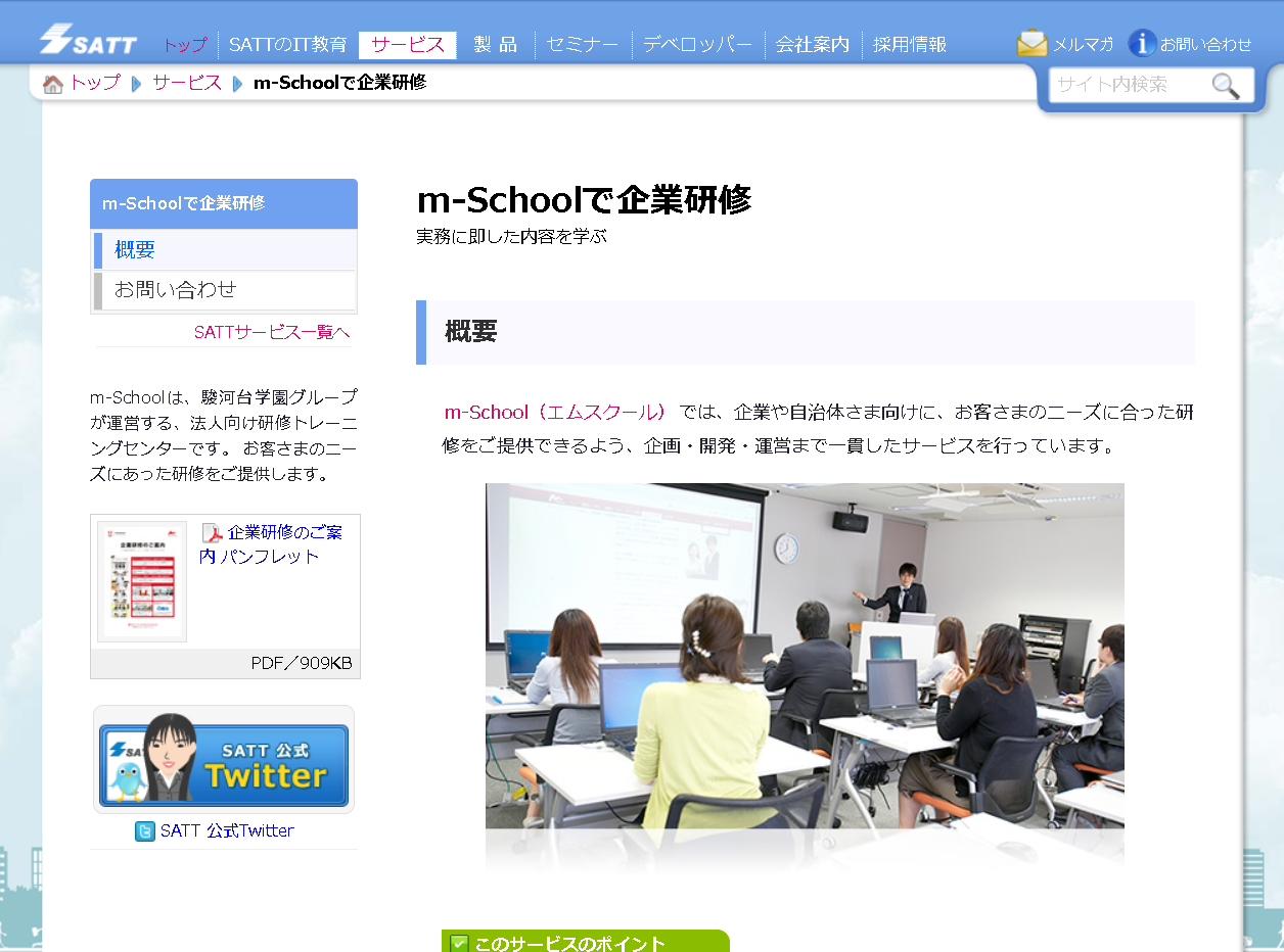 エスエイティーティー株式会社のm-Schoolサービス