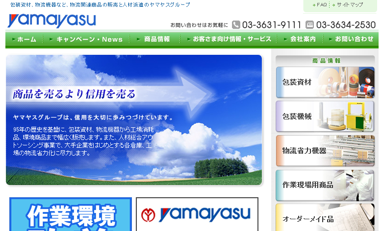 株式会社ヤマヤスの株式会社ヤマヤスサービス